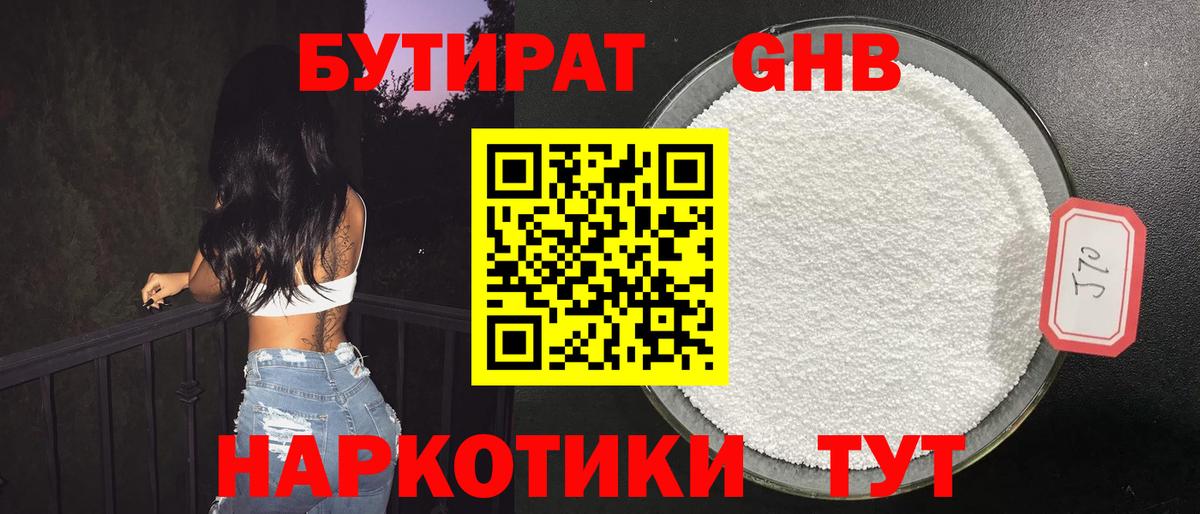 БУТИРАТ буратино  Корсаков 