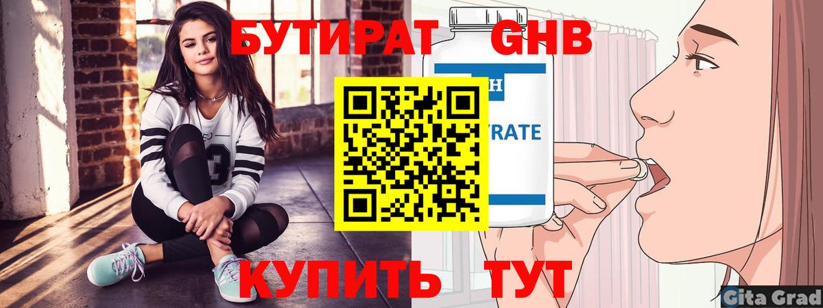 БУТИРАТ вода  Вход с VPN  Корсаков 