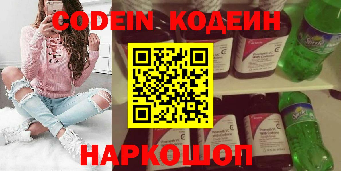 Кодеиновый сироп Lean Purple Drank  Вход с VPN  Корсаков  Codein напиток Lean (лин) 