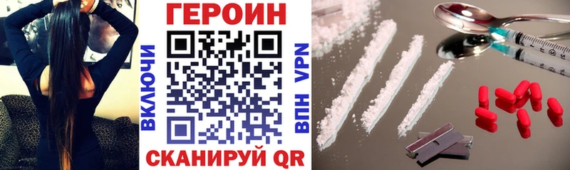 Героин герыч Корсаков