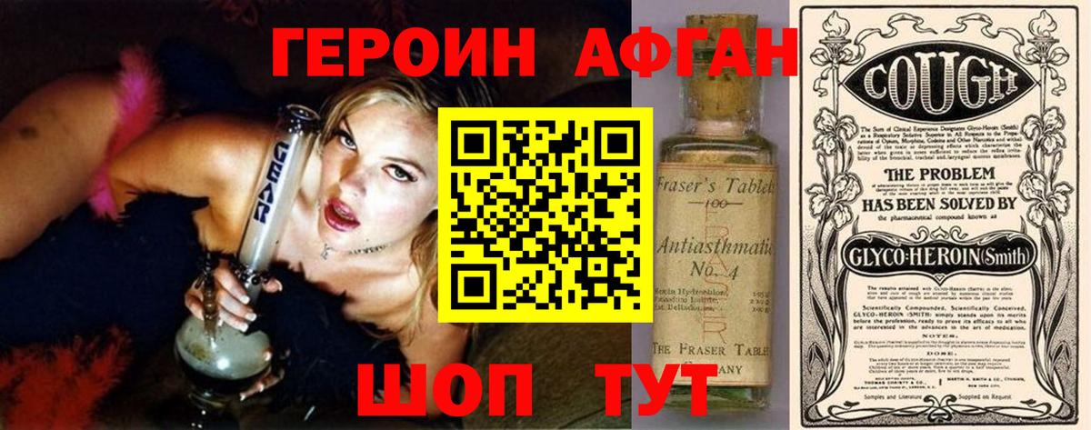 ГЕРОИН афганец  Героин  Корсаков  Вход с VPN 