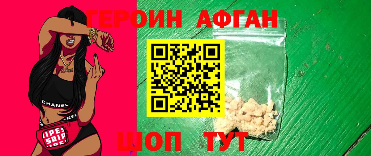 ГЕРОИН VHQ Корсаков