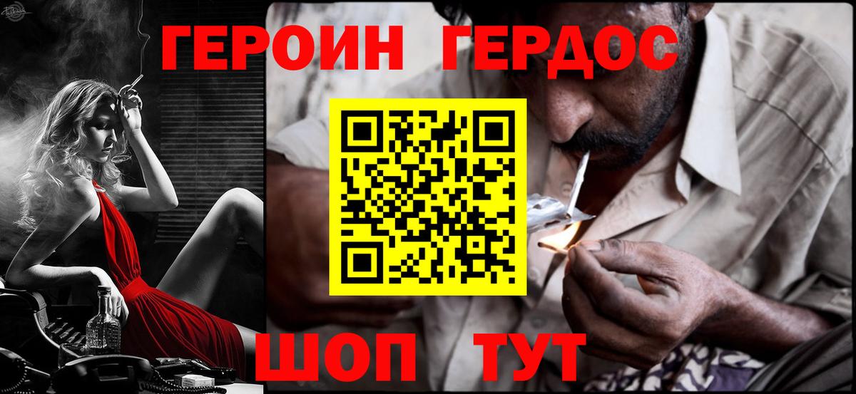 Героин гречка Корсаков