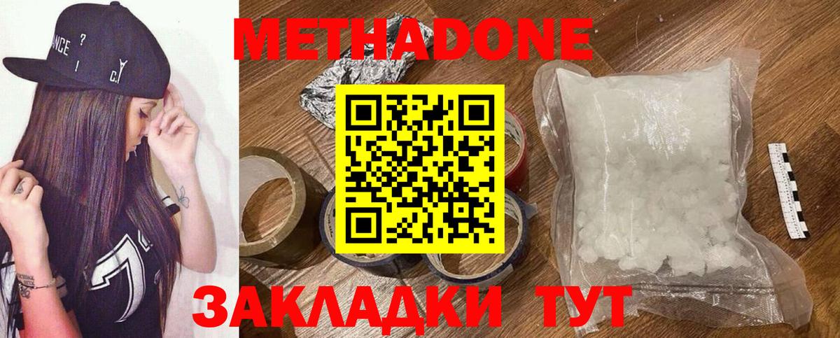 Корсаков  МЕТАДОН мёд  Вход с VPN 