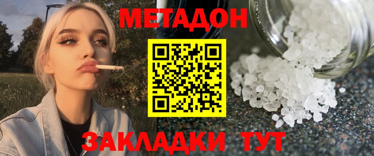 Метадон мёд Корсаков