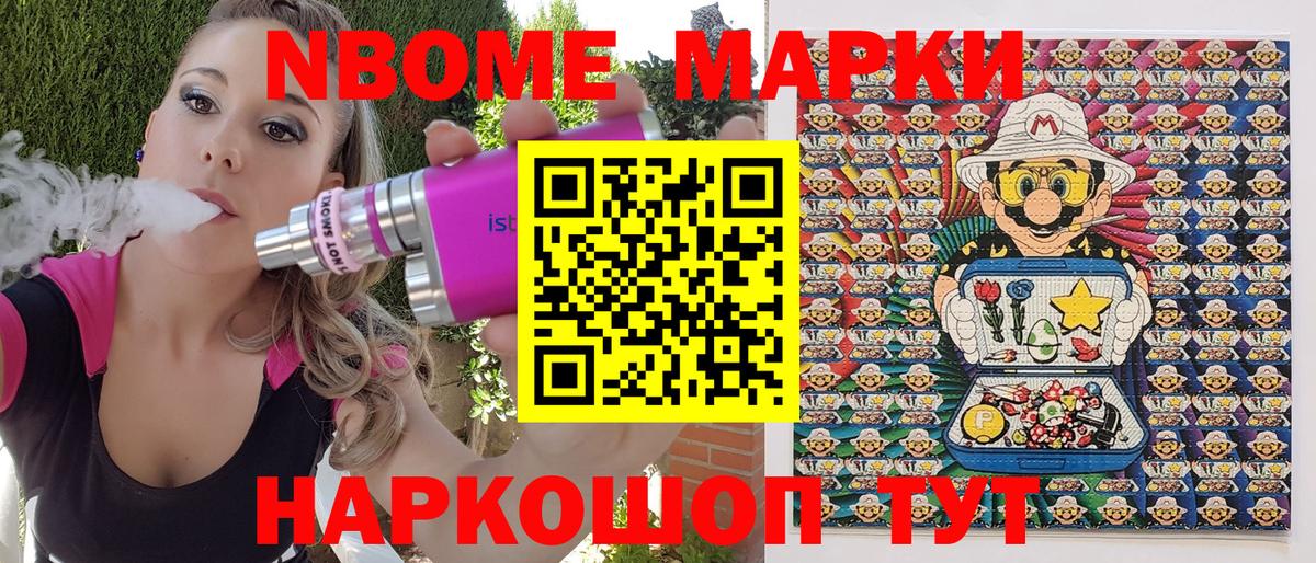 Марки NBOMe 1,8мг Корсаков